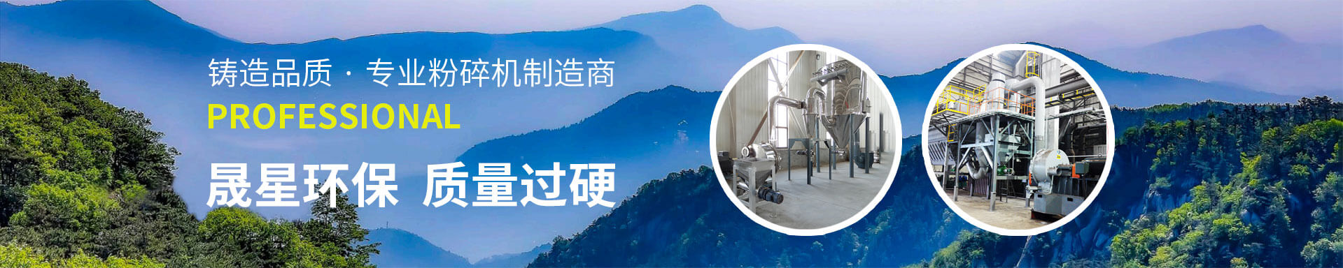 晟星环保  质量过硬