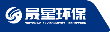 潍坊晟星环保科技有限公司